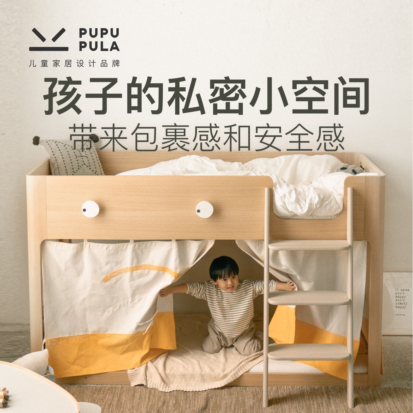 PUPUPULA半高床实木两用床情绪挂帘 - 图1