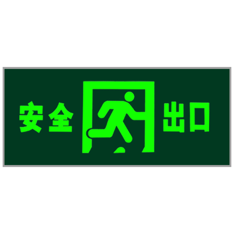 破碎维修标志灯导光亚克力安全出口护罩疏散指示嵌入式暗装胶片 - 图3