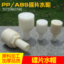 (high quality) cylindrical laminated drainage cap filter head ABS PP drainage cap disc type filtration cap