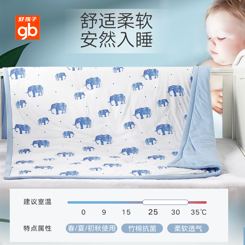 gbhome旗舰店gb好孩子婴儿被子竹棉四季通用儿童被子抗菌被宝宝盖被毯幼儿园被0