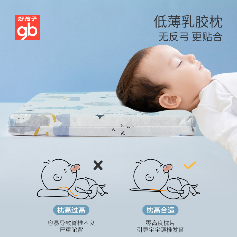 gb好孩子儿童枕头宝宝婴儿乳胶枕进口6个月幼儿园夏1-3-10岁以上_婴童用品 第1张
