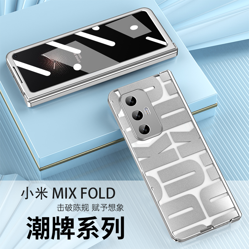 适用小米mixfold折叠屏手机壳膜一体mix保护套fold1全包防摔5G硬壳mlxfold潮牌mixfoid外壳fod男女款flod一代 - 图2