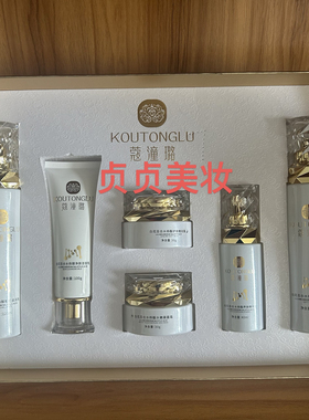 专-柜同步销售正-品雯窈升级版蔻潼璐六件套护肤品送面膜2盒