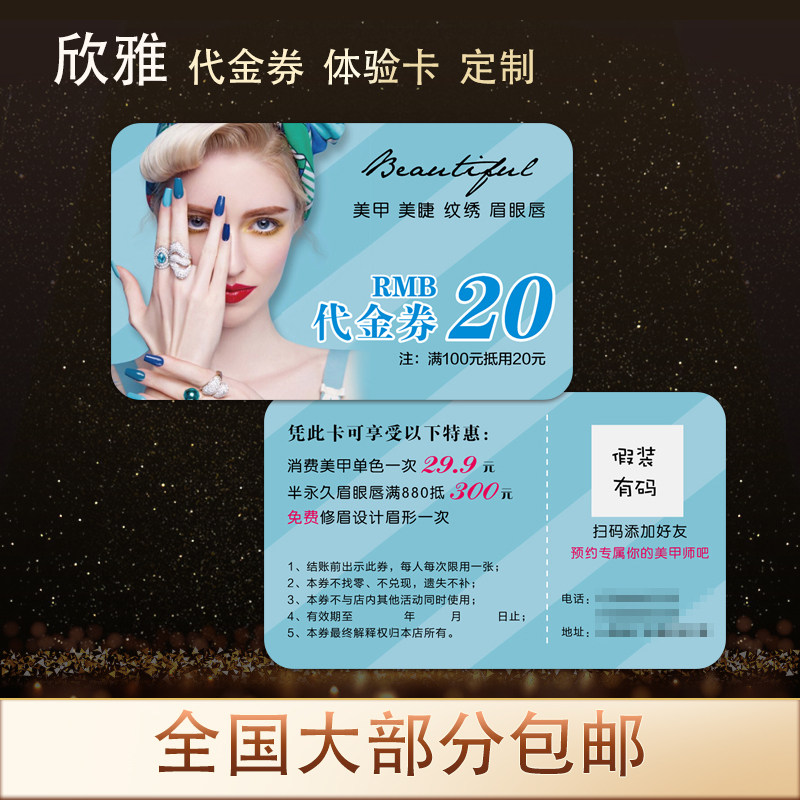 美甲美容美睫店体验券定制纹绣卡片制作积分拓客代金券优惠卷印刷,淘宝优惠券,粉丝福利购,淘宝优惠卷