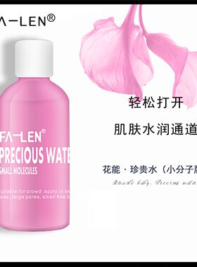 爽肤水补水保湿花能珍贵水