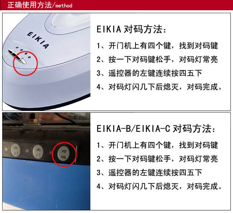 翻板车库门中天博达ZHONGTIAN/600宜佳EIKIA-B/EIKIA-C遥控器钥匙-图2