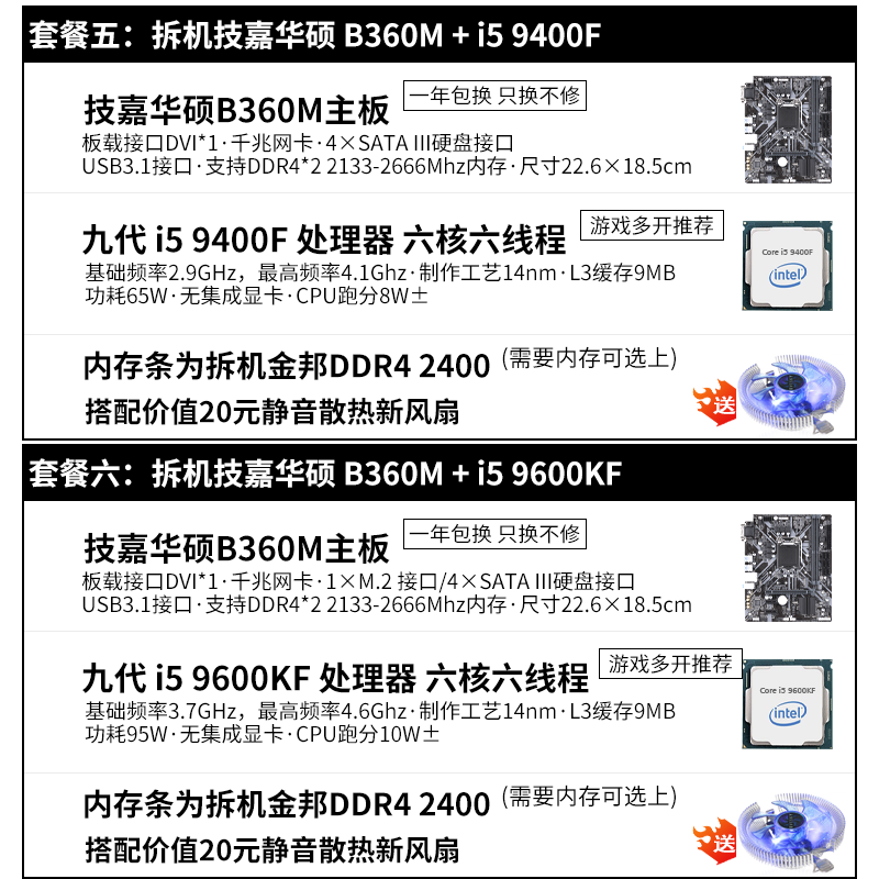 i5 6500 7500 9400F 9600KF i3 9100 6100主板CPU套装二手i7 9700 - 图2