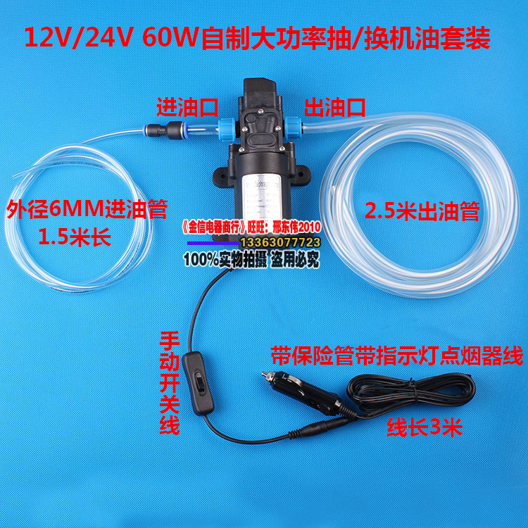 12V24V60W自吸泵大功率抽换机油泵工具车载电动抽油泵 油液压油泵 - 图0