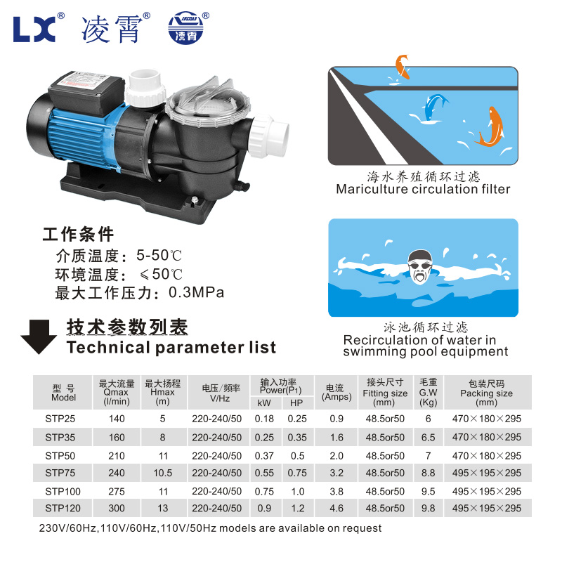 LX凌霄STP50海鲜暂养鱼池海水泵耐腐蚀循环过滤泵水产养殖水帘墙 - 图2