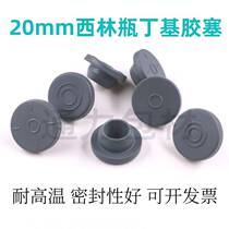 20 20 calibre T-type butyl rubber serpenicillin bottle sealing plug frozen powder reagent bottle butyl rubber stopper