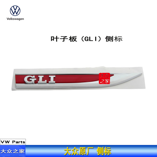 大众原厂高尔夫7GTI刀锋标原装叶子板侧标速腾GLI叶子板标徽标 - 图0