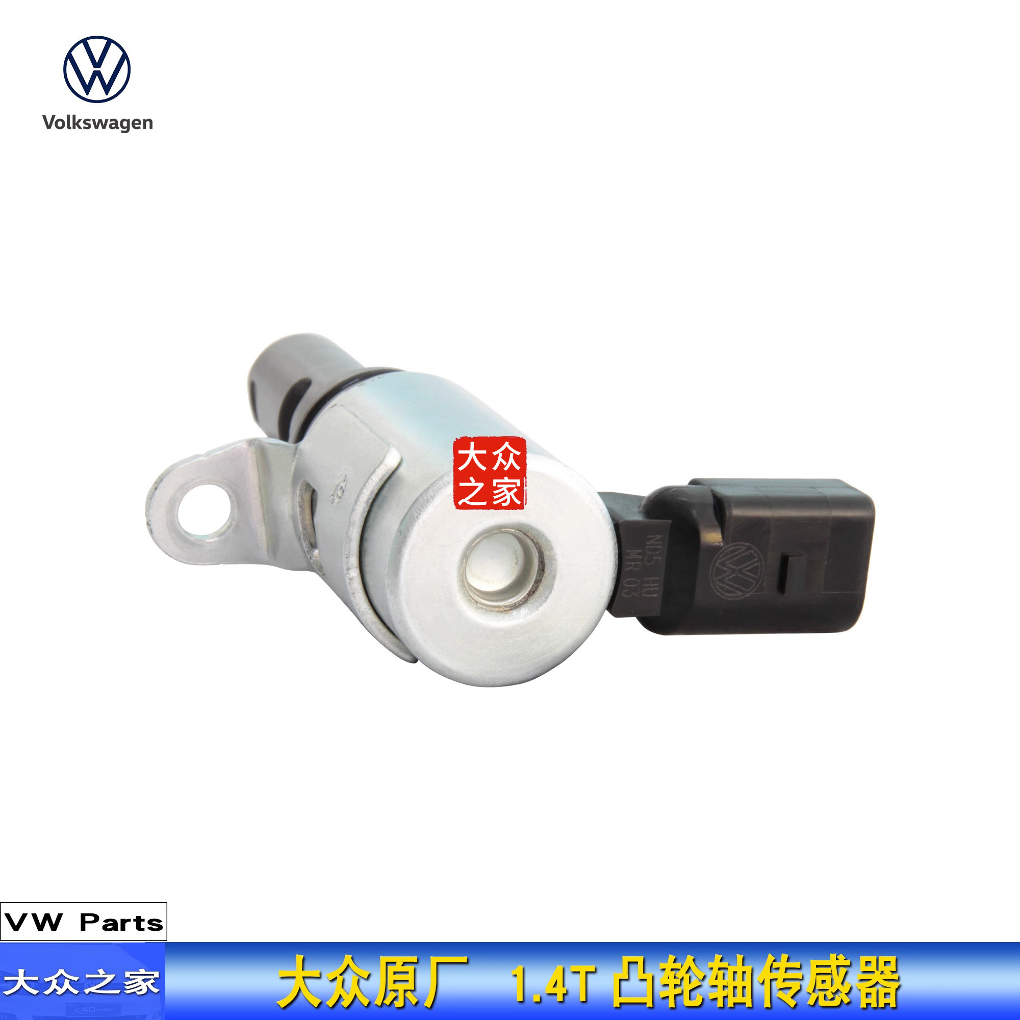 大众原厂高尔夫6 速腾 迈腾1.4T 途安EA111凸轮轴电磁阀 调节阀 - 图2