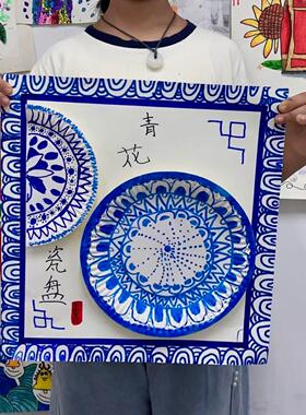 幼儿园环创材料青花瓷手工纸盘