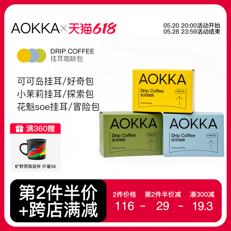 AOKKA挂耳咖啡 新鲜烘焙咖啡粉现磨 纯黑挂耳式手冲精品美式10包 - 图0