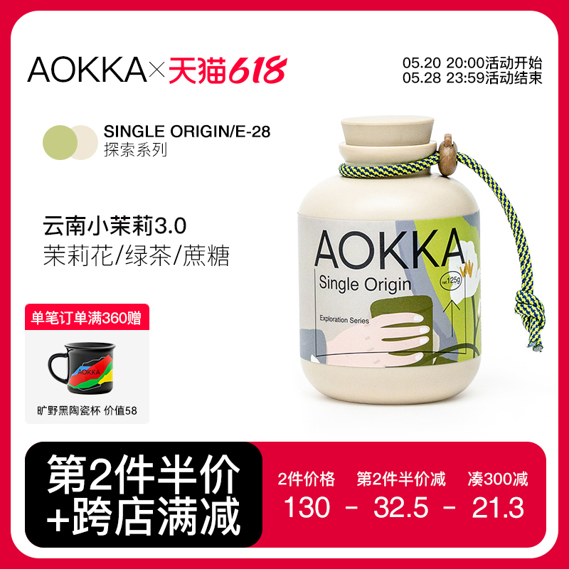 AOKKA云南小茉莉3.0咖啡豆 新鲜烘焙咖啡粉 增味处理手冲单品咖啡