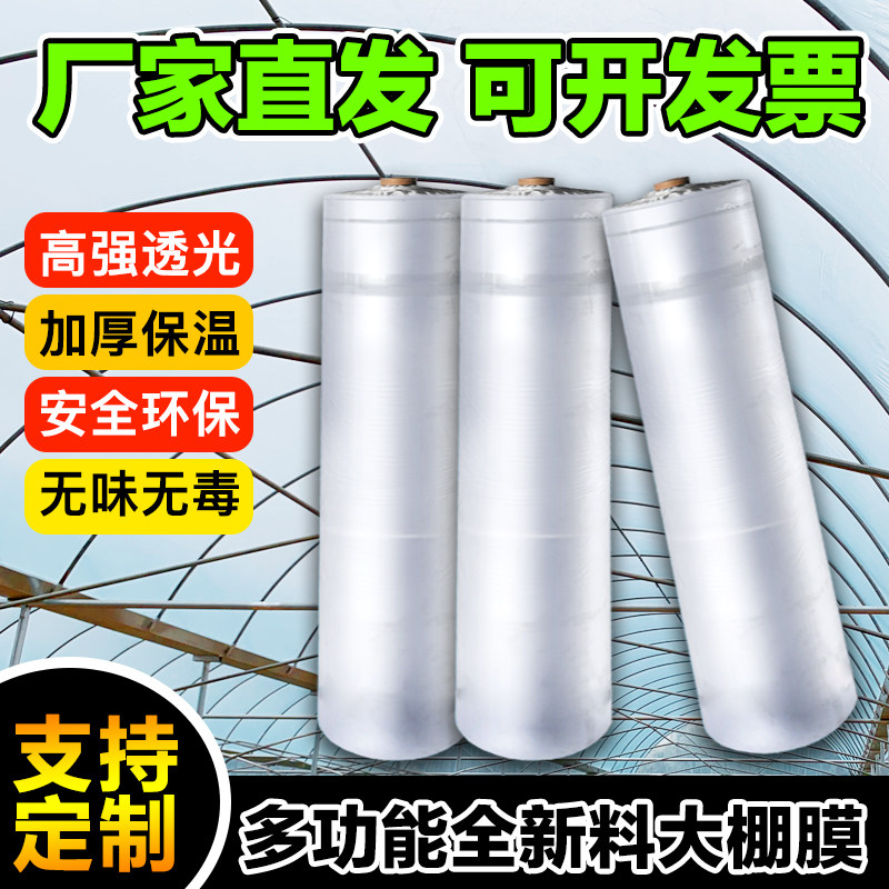 6 7 8 9 10 11 12米宽透明厚无滴膜大棚膜白塑料薄膜纸布农膜防水,淘宝优惠券,粉丝福利购,淘宝优惠卷
