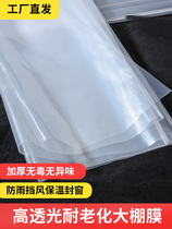 Transparent thickened sealing window plastic cloth greenhouse plastic film home impermeable rain-proof and waterproof cloth packaging plastic paper