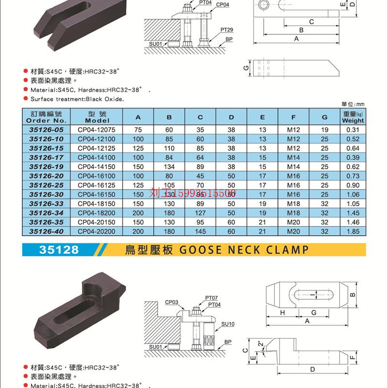 台湾米其林铣床工装夹具组合压板鸟型压板35128 CP03-12120型号全 - 图1