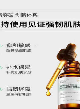 闭口修护屏障研续精华液