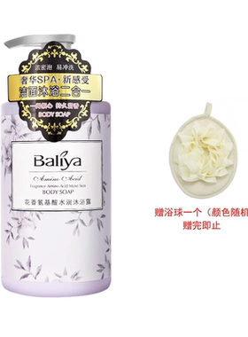 花香氨基酸沐浴露芭丽雅
