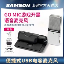 SAMSON Shanson GO MIC network taught microphone game voice open black live chat recording microphone