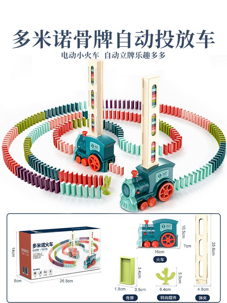  飘妮希多米诺骨牌