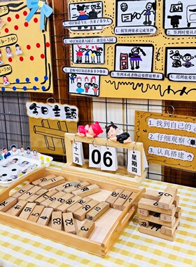 幼儿园签到台环创中班小木块打卡