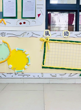 幼儿园冰岛毛线边框环创黄色系