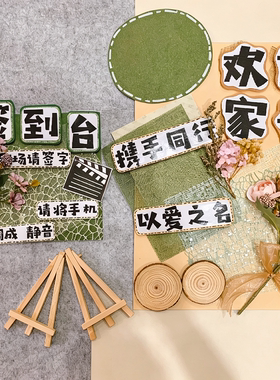 幼儿园森系签到台环创家长会开学