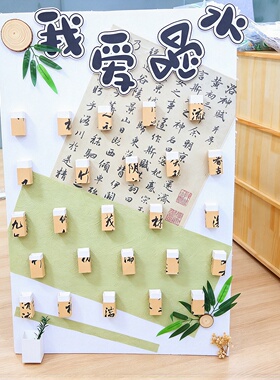 幼儿园国风喝水区签到环创中班教