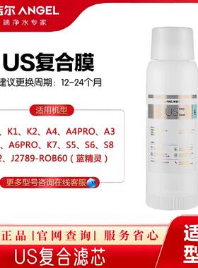 安吉尔净水器一体PPUS复合滤芯RO