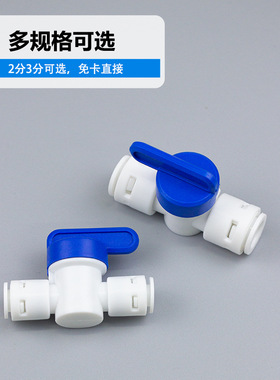 净水器压力桶2分3分快接球阀