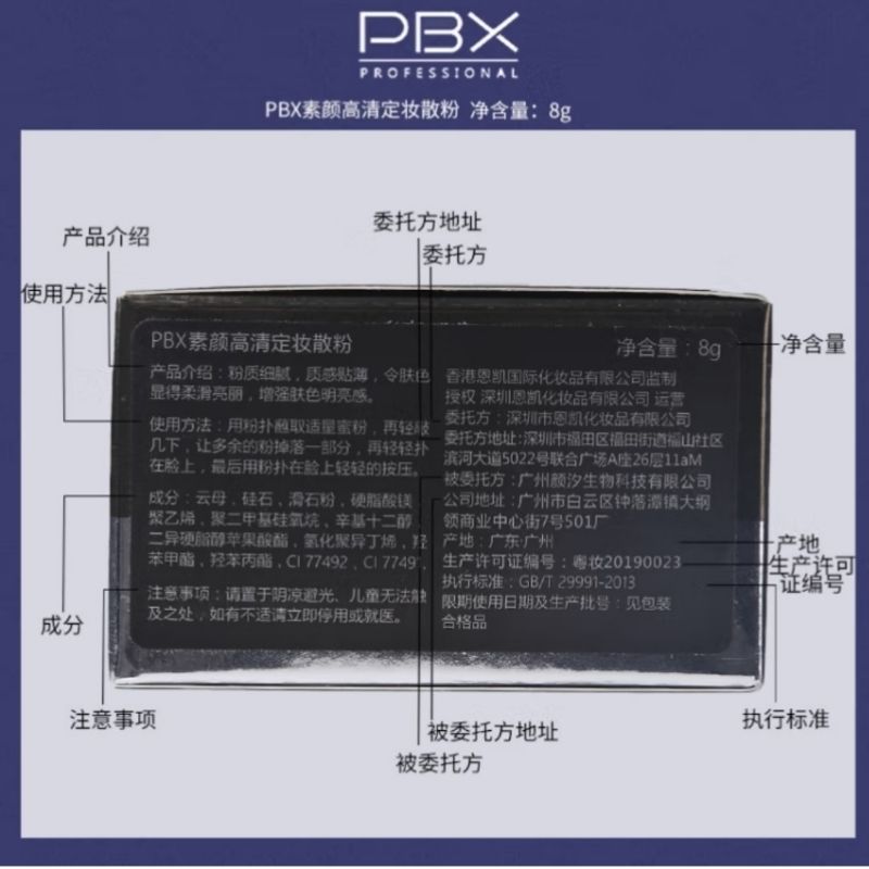 PBX素颜高清定妆散粉持妆长效控油细腻 - 图3