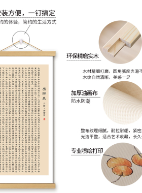 出师表文创书法卷轴挂画