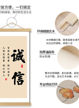 诚信哲理书法挂轴画办公室装饰
