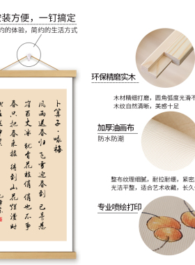 卜算子咏梅挂画卷轴书法字画