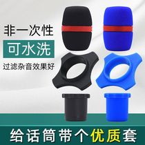 Microphone sleeve anti-slip ring silicone protective sleeve ktv microphone sponge cover anti-fall spray hood anti-roll anti-slip ring