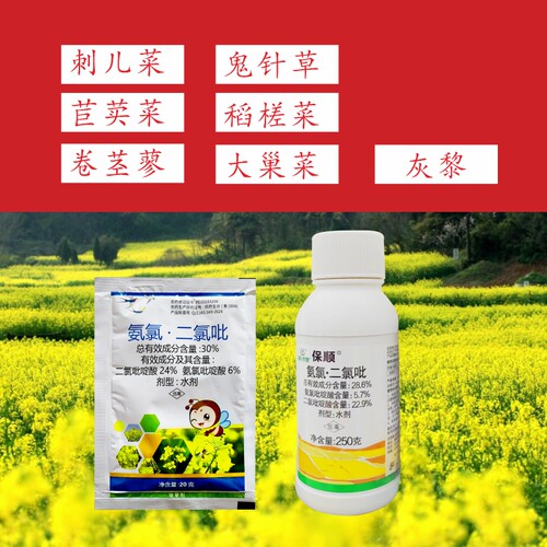 油菜专用除草剂 30%氨氯二氯吡啶酸白萝卜甘蓝油菜除阔叶杂草农药 - 图2