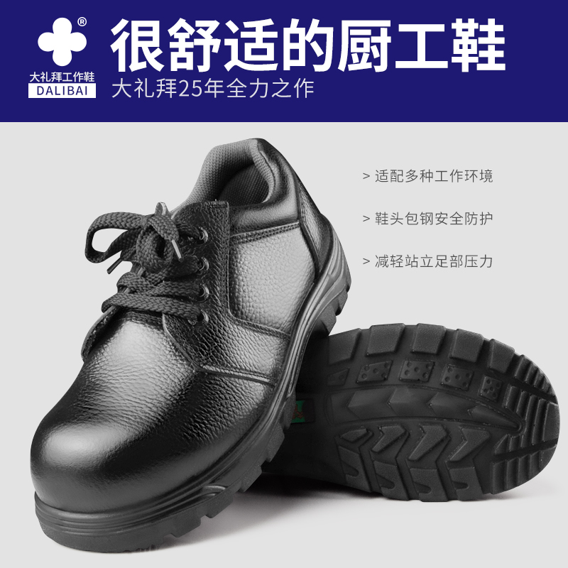 大礼拜劳保鞋男款女款真皮男士工地防砸防刺穿三防带钢板焊工厨师