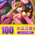 [Tìm cửa hàng, cảnh giác với gian lận] Netease New Westward Journey 2 thẻ 100 nhân dân tệ 1000 điểm / lô hàng - Tín dụng trò chơi trực tuyến