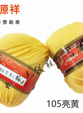 专柜恒源祥羊绒线手编