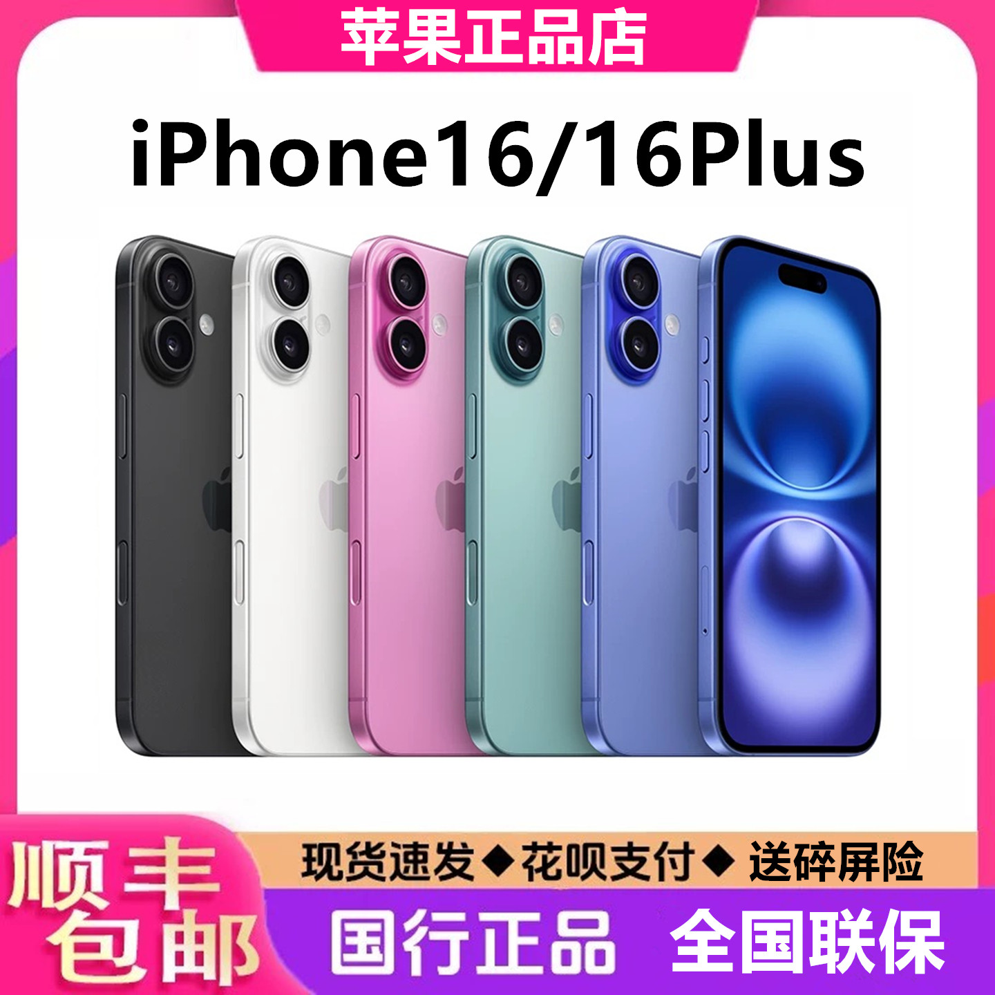 Apple/苹果 iPhone 16 苹果16Plus国行苹果16新款16plus十六手机