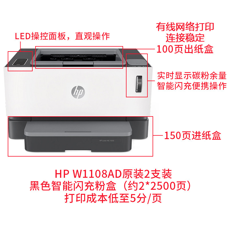 惠普hp ns1020n黑白激光家用打印机 惠普中之途激光打印机