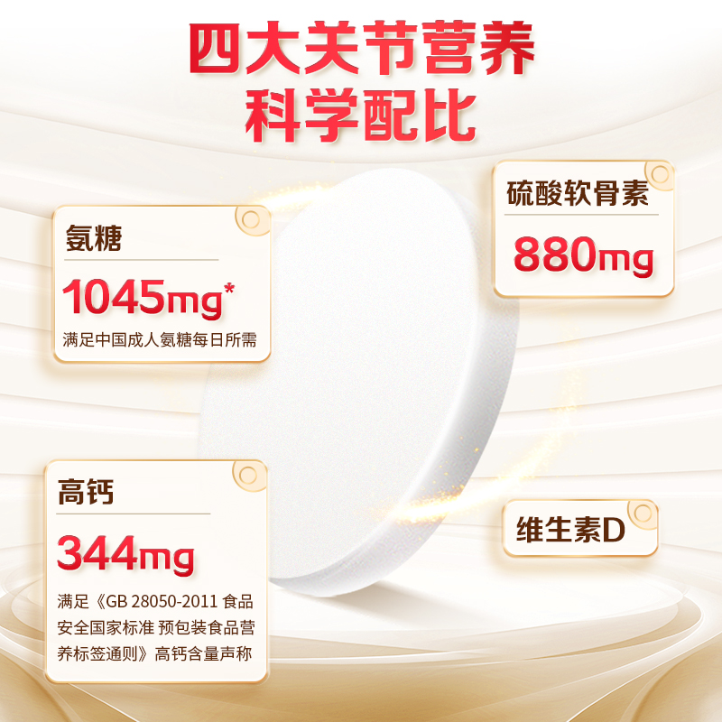 哈药盖中盖氨糖软骨素钙片中老年人护关节安糖正品官方旗舰店同款