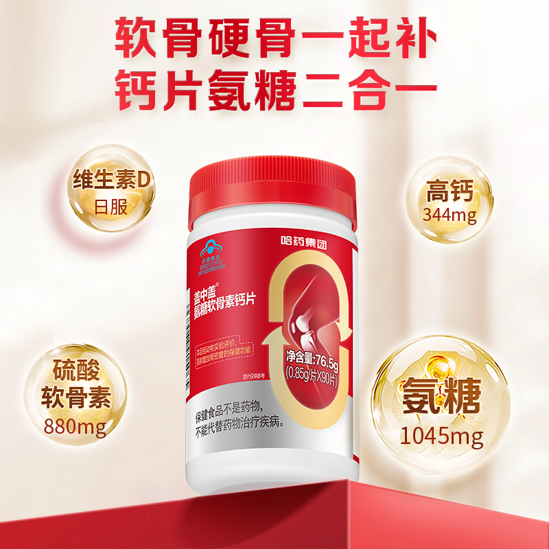 哈药盖中盖氨糖软骨素钙片中老年人护关节安糖正品官方旗舰店同款