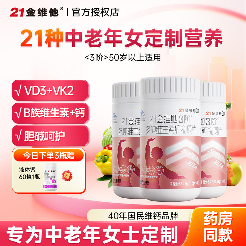 21金维他男性复合维生素中老年维c烟酰胺b3族多种vc片男性维e正品