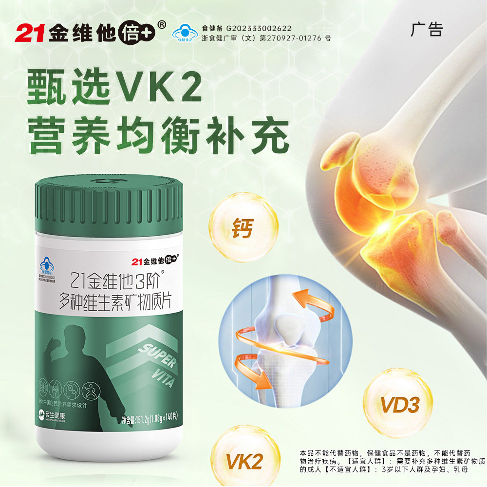 21金维他男性复合维生素中老年维c烟酰胺b3族多种vc片男性维e正品