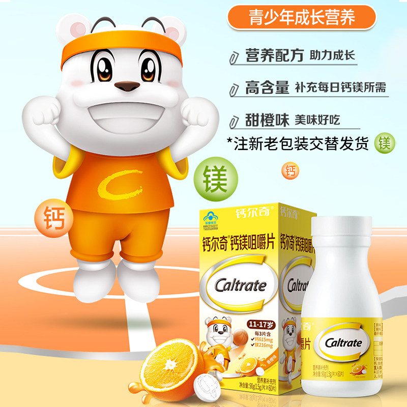 钙尔奇钙镁天猫正品儿童学生咀嚼片 创唐保健食品钙铁锌/钙镁