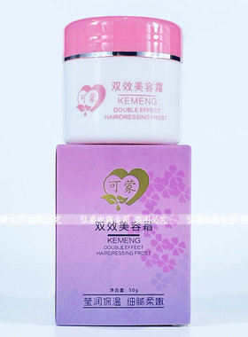 可蒙双效美容霜50g 保湿补水嫩肤滋润乳霜正品男女士国货瓶装