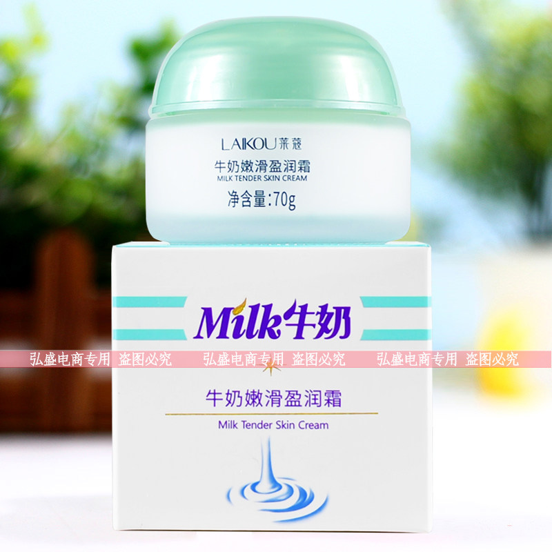 莱蔻牛奶保湿粉底霜70g保湿滋润轻薄自然服帖护肤BB男士女士,淘宝优惠券,粉丝福利购,淘宝优惠卷